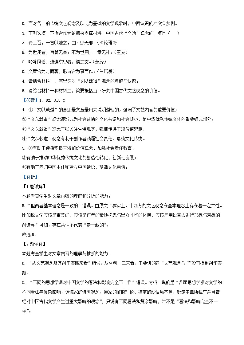 甘肃省兰州市2022_2023学年高二语文下学期期末试题含解析第3页