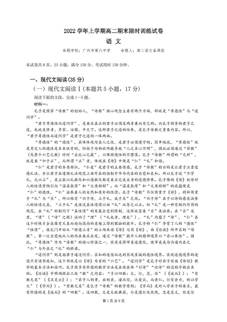 广东省2022_2023学年高二语文上学期期末联考试卷pdf无答案01