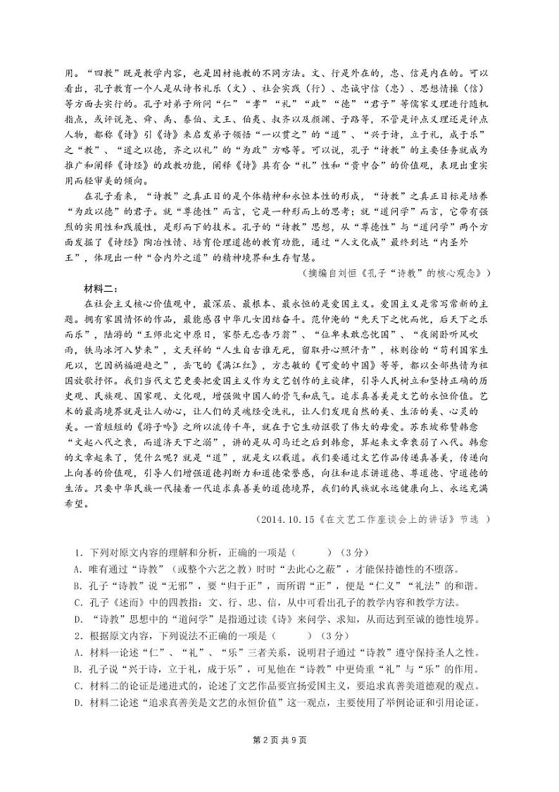 广东省2022_2023学年高二语文上学期期末联考试卷pdf无答案02