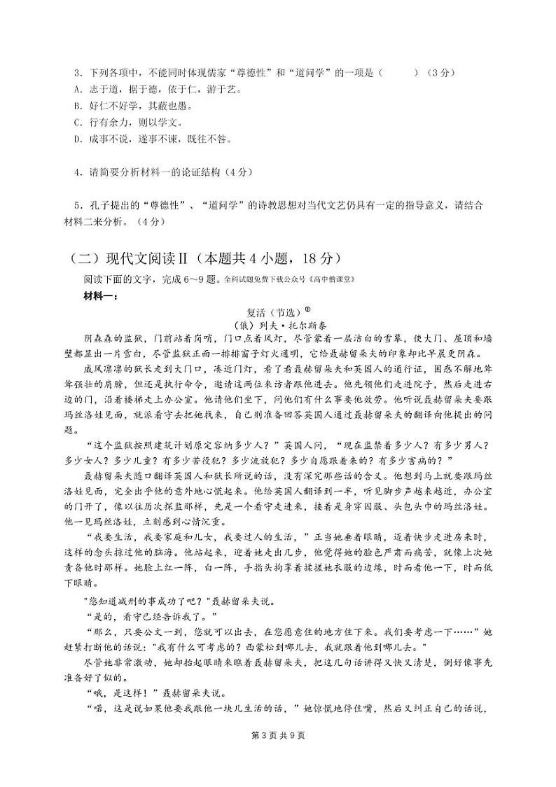 广东省2022_2023学年高二语文上学期期末联考试卷pdf无答案03