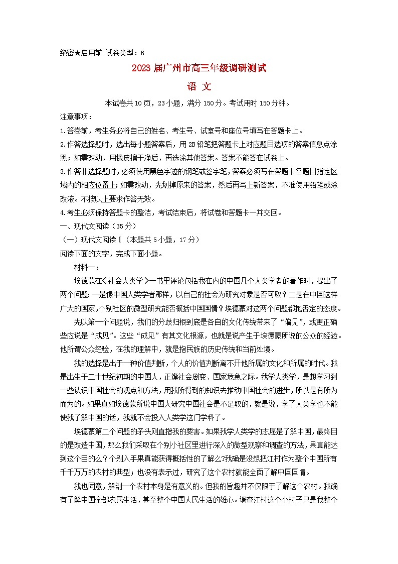 广东省广州市2022_2023学年高三语文上学期12月调研试题含解析第1页