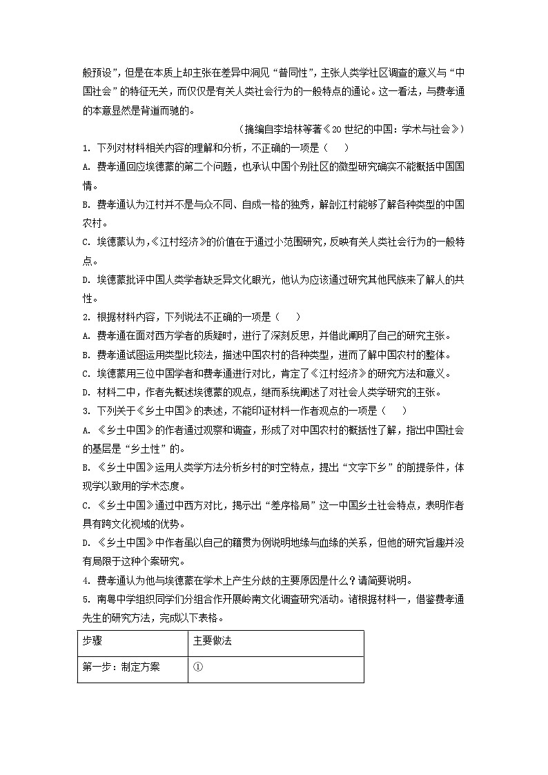广东省广州市2022_2023学年高三语文上学期12月调研试题含解析第3页
