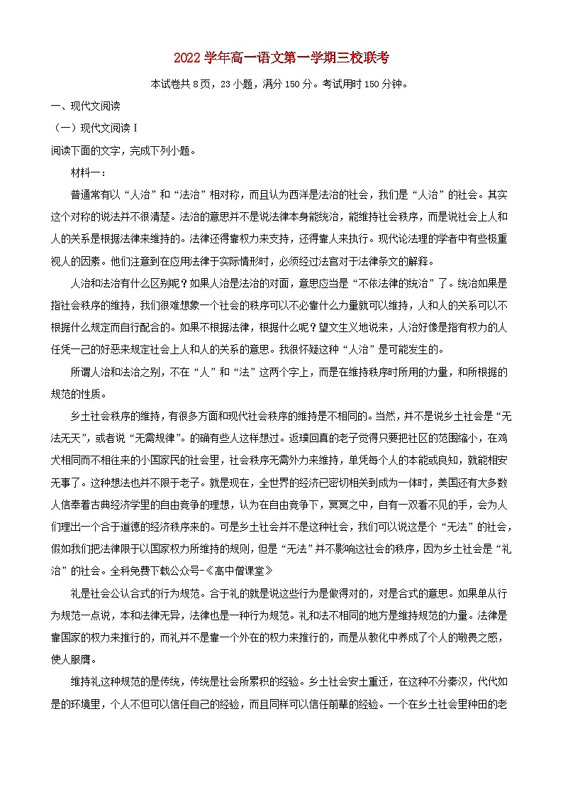 广东省广州市增城区2022_2023学年高一语文上学期期末试题含解析01