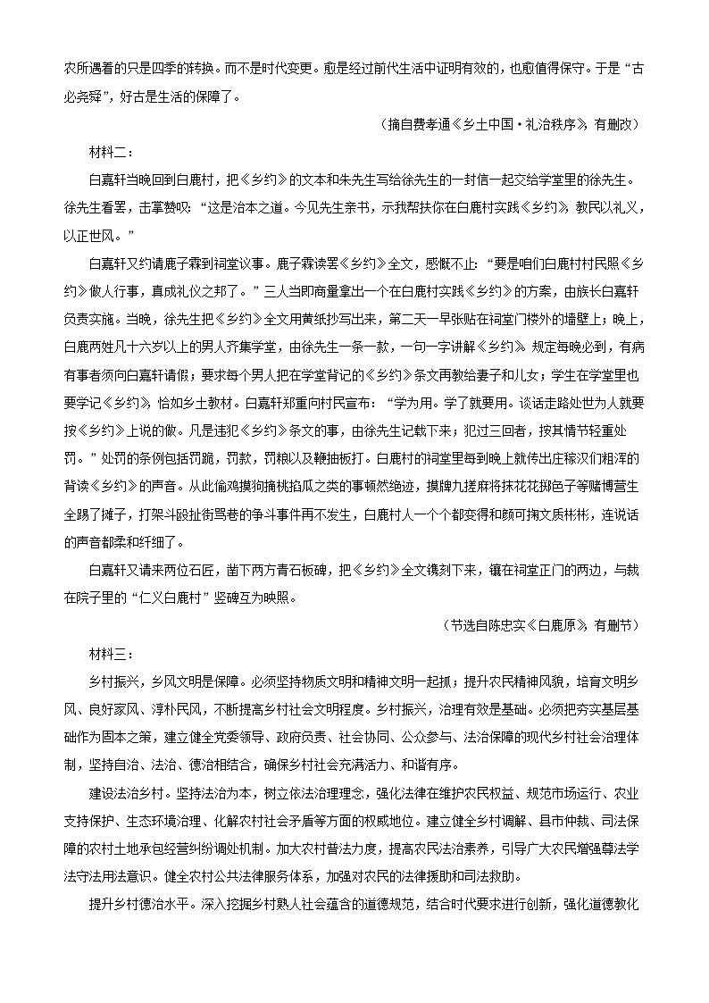广东省广州市增城区2022_2023学年高一语文上学期期末试题含解析02