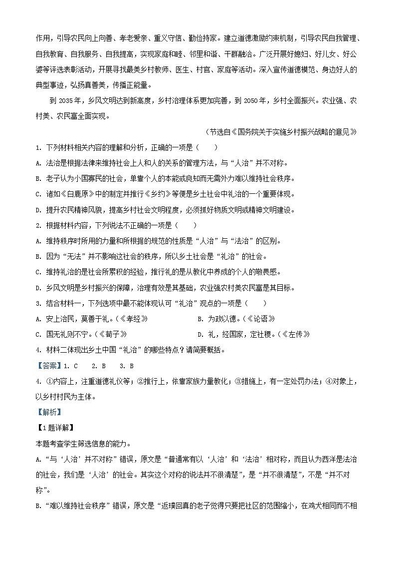 广东省广州市增城区2022_2023学年高一语文上学期期末试题含解析03