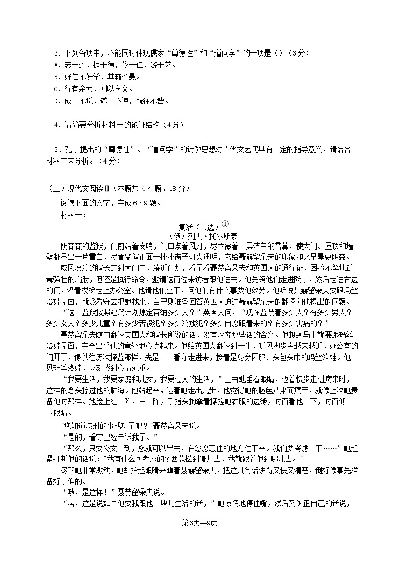 广东省五校2022_2023学年高二语文上学期期末联考试卷03