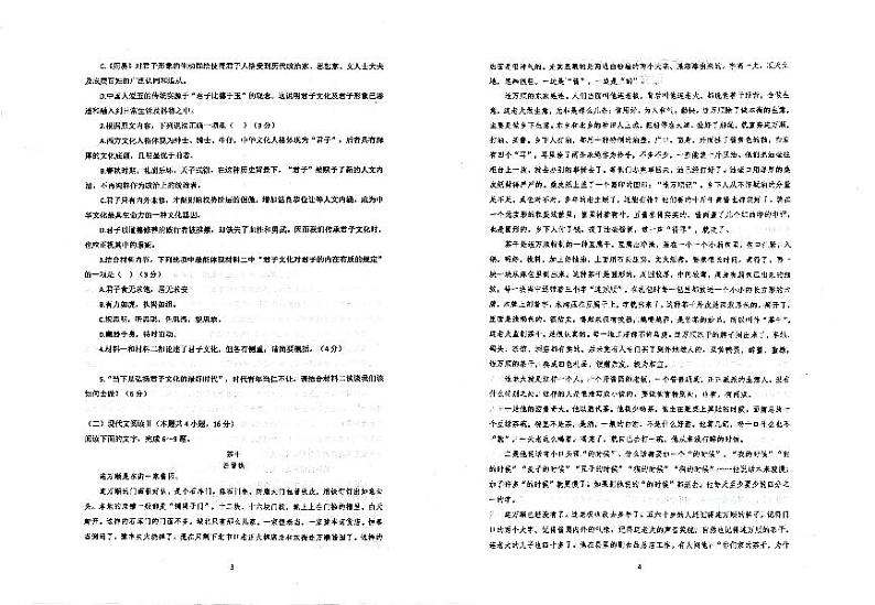 河北省保定市部分高中2023_2024学年高一语文上学期9月月考试题pdf第2页