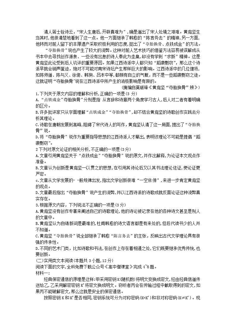 河南湿封市五县2022_2023学年高三语文下学期开学考试试卷无答案第2页