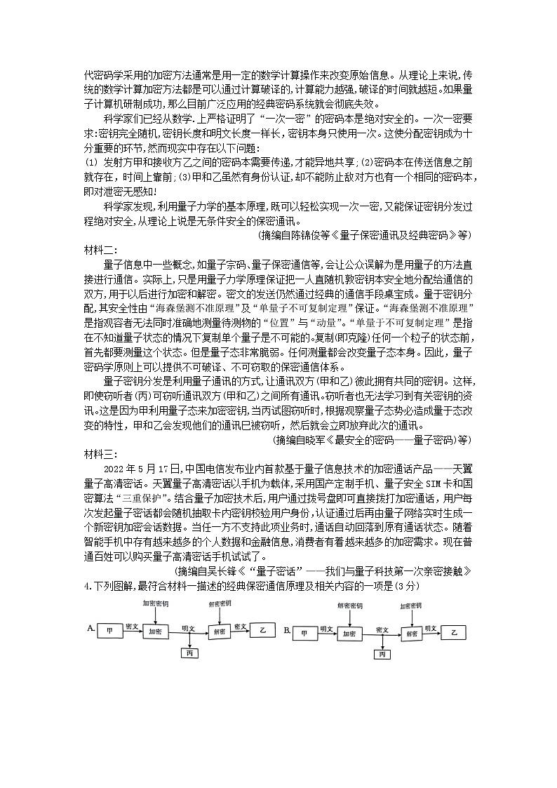 河南湿封市五县2022_2023学年高三语文下学期开学考试试卷无答案第3页