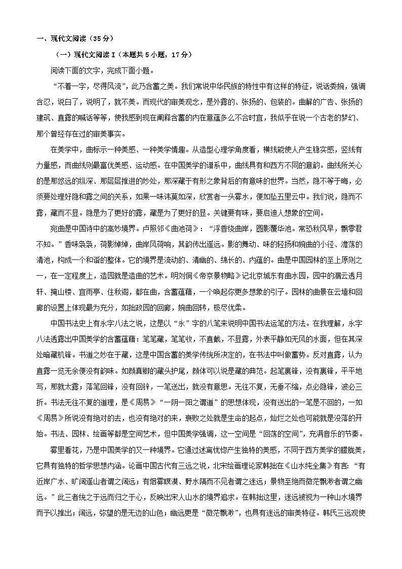 湖北剩州市2023_2024学年高二语文上学期9月月考试题含解析第1页