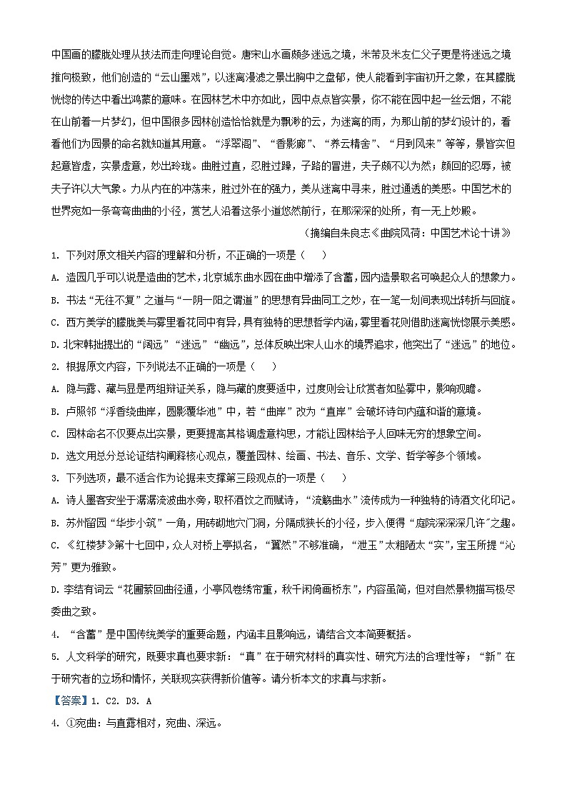 湖北剩州市2023_2024学年高二语文上学期9月月考试题含解析第2页