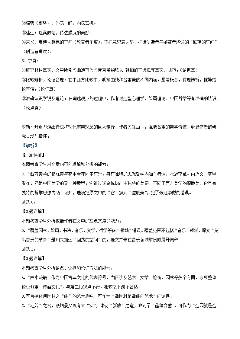 湖北剩州市2023_2024学年高二语文上学期9月月考试题含解析第3页