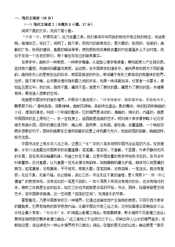 湖北剩州市2023_2024学年高二语文上学期9月月考试题第1页