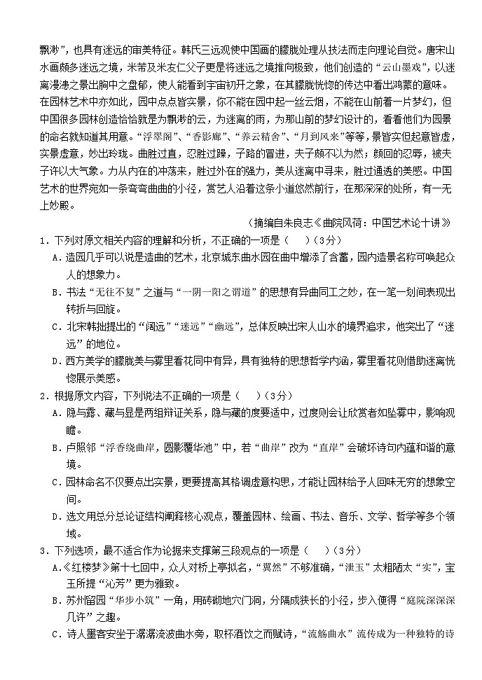 湖北剩州市2023_2024学年高二语文上学期9月月考试题第2页