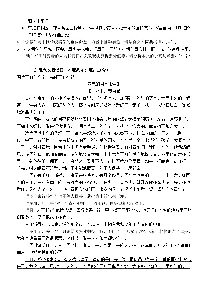 湖北剩州市2023_2024学年高二语文上学期9月月考试题第3页