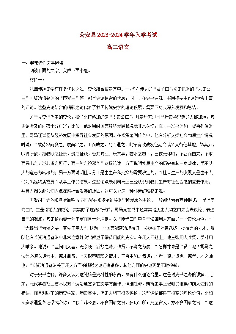 湖北剩州市公安县2023_2024学年高二语文上学期入学考试试题01