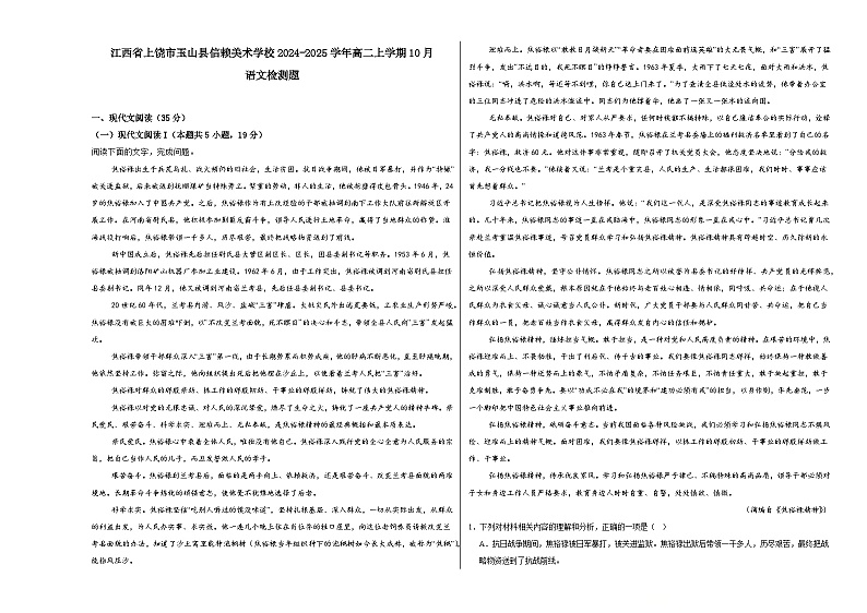 江西省上饶市玉山县信赖美术学校2024-2025学年高二上学期10月语文检测题第1页