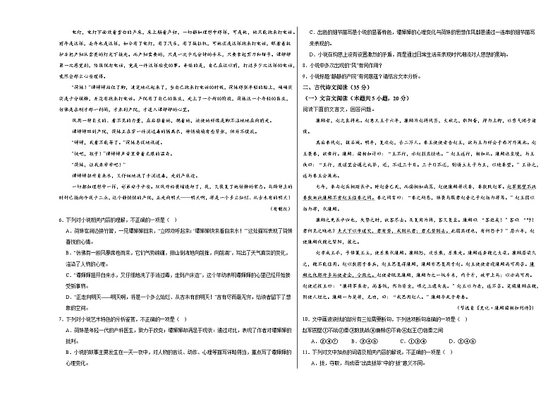 江西省上饶市玉山县信赖美术学校2024-2025学年高二上学期10月语文检测题第3页