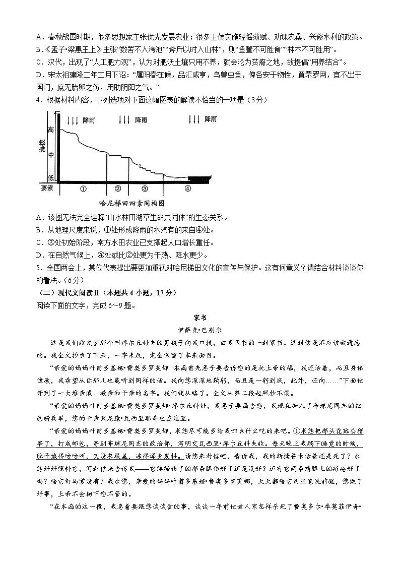 河北省邯郸市联考2024-2025学年高三上学期10月月考语文试题第3页