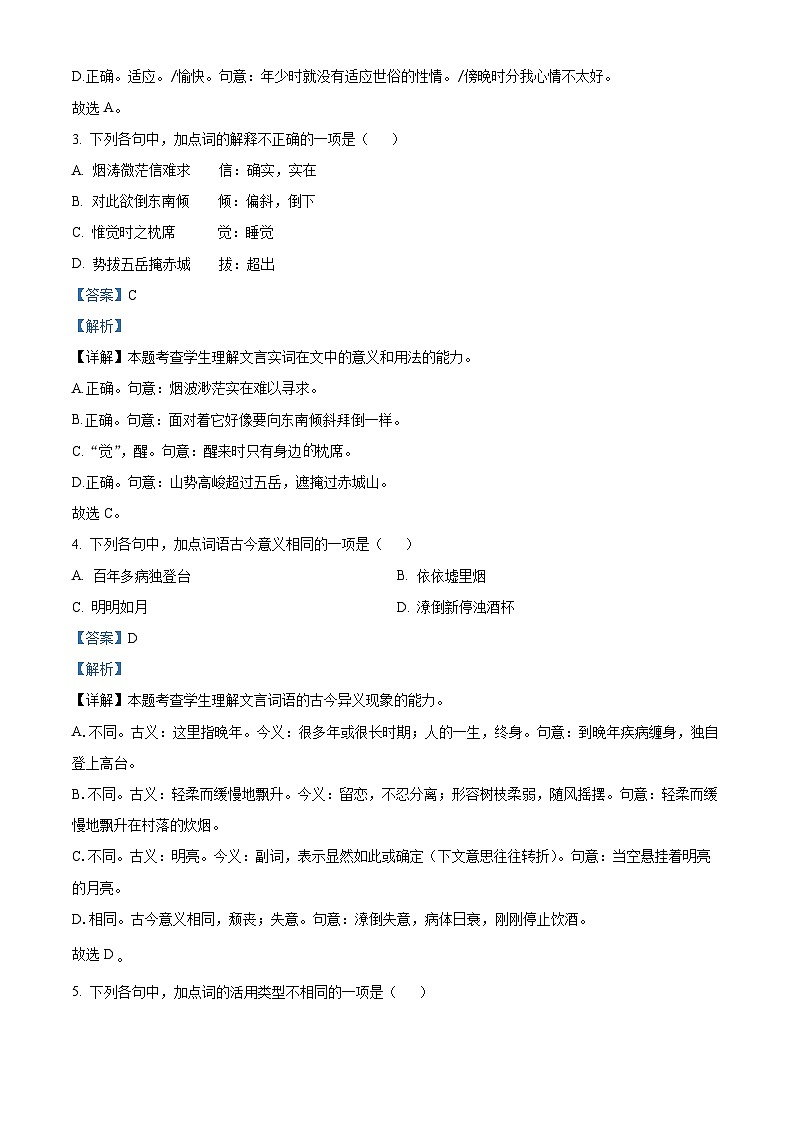 湖北省武汉市第四十九中学2024—2025学年高一上学期10月月考语文试题 Word版含解析第2页
