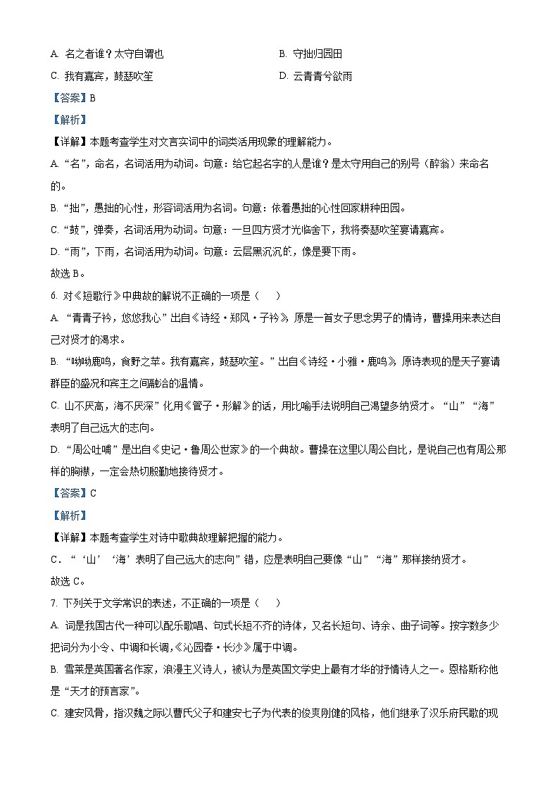 湖北省武汉市第四十九中学2024—2025学年高一上学期10月月考语文试题 Word版含解析第3页