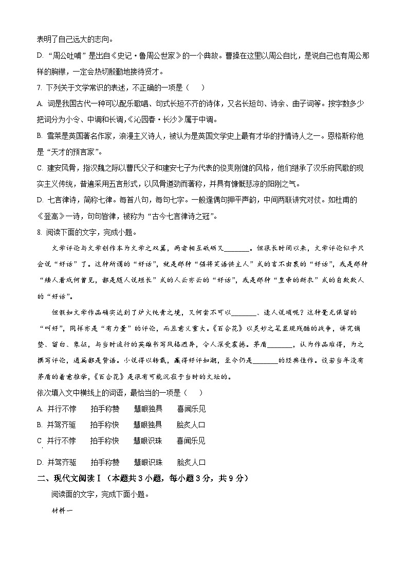 湖北省武汉市第四十九中学2024—2025学年高一上学期10月月考语文试题 Word版无答案第2页