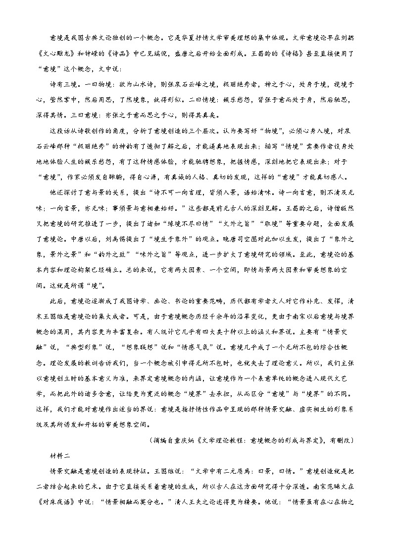 湖北省武汉市第四十九中学2024—2025学年高一上学期10月月考语文试题 Word版无答案第3页