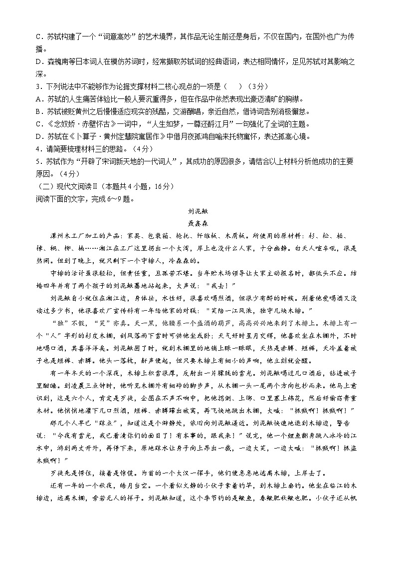 湖北省荆州市荆州中学2024-2025学年高一上学期10月月考语文试卷（Word版附答案）第3页