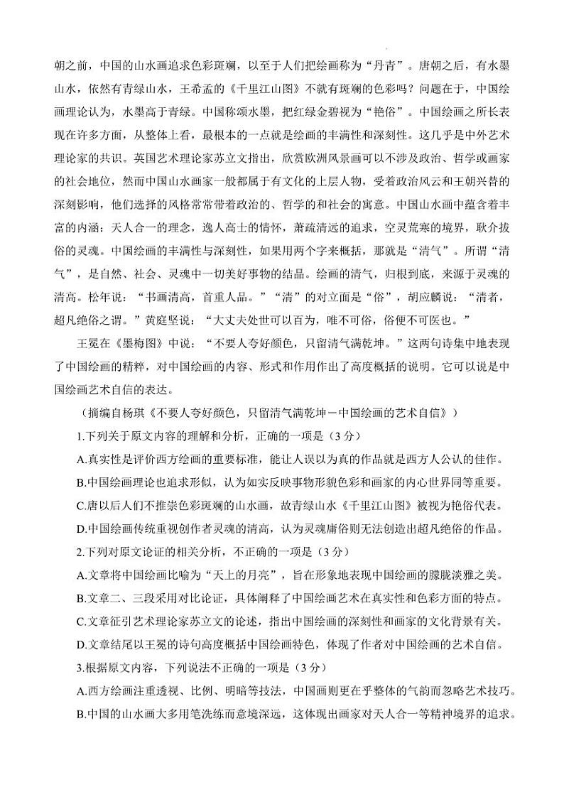 四川高三语文第一次模拟考试附答案第2页