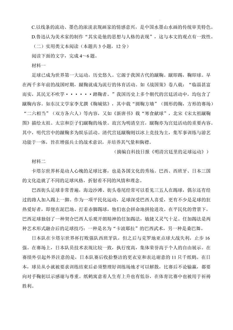 四川高三语文第一次模拟考试附答案第3页