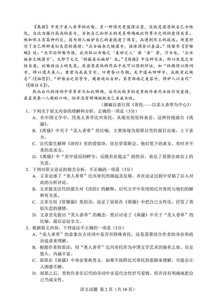 邕衡金卷广西2023届高三语文第一轮复习考试附答案第2页