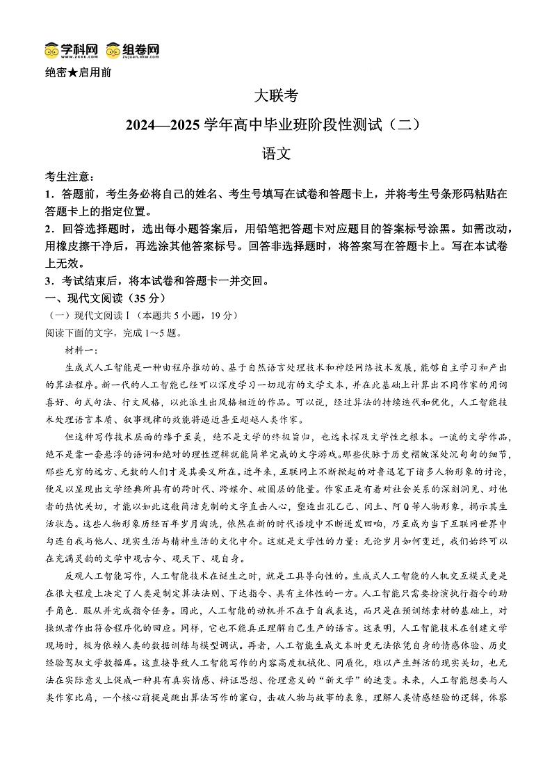 河南省天一大联考2024-2025学年高三上学期10月阶段性检测（二）语文试题01