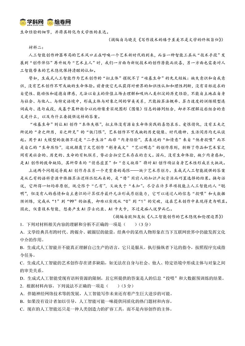 河南省天一大联考2024-2025学年高三上学期10月阶段性检测（二）语文试题02