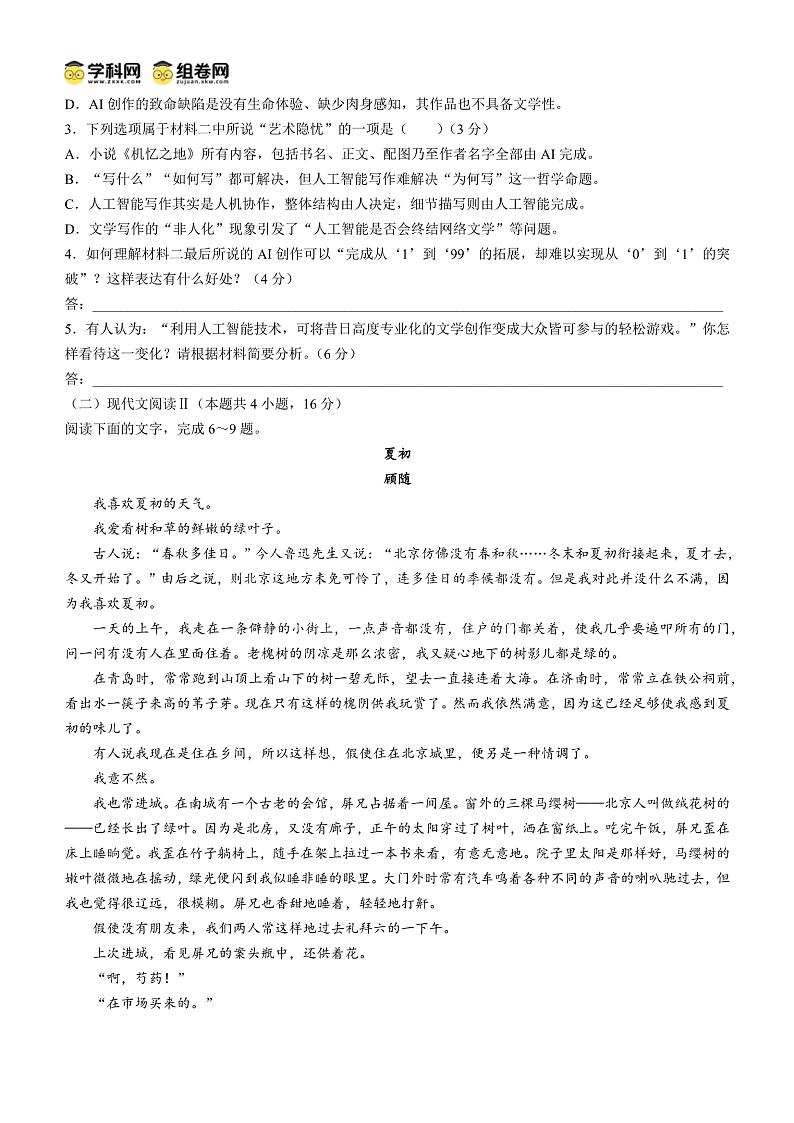 河南省天一大联考2024-2025学年高三上学期10月阶段性检测（二）语文试题03