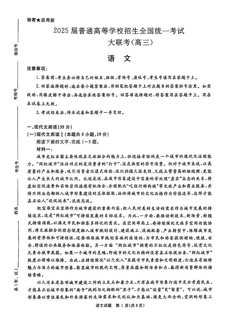 河南省青桐鸣2025届高三上学期10月大联考语文试题01