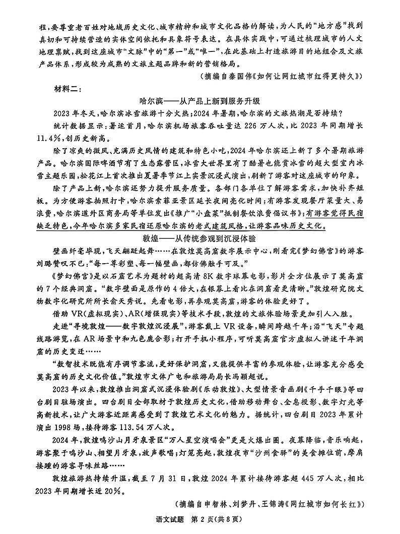 河南省青桐鸣2025届高三上学期10月大联考语文试题02