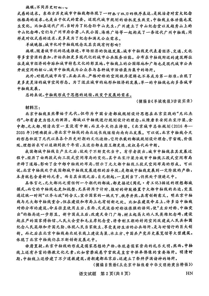 2025届高三金科新未来10月联考 语文试卷第2页