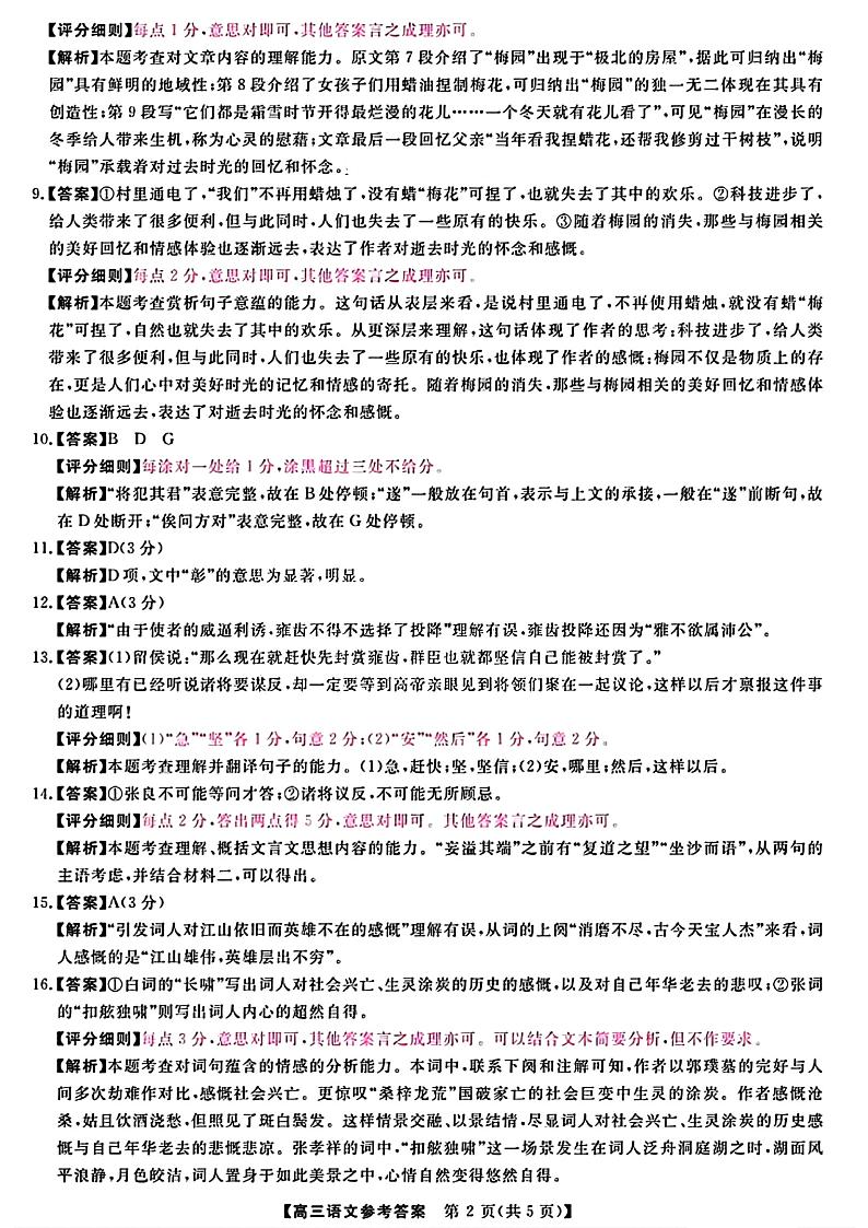 2025届高三金科新未来10月联考 语文答案第2页
