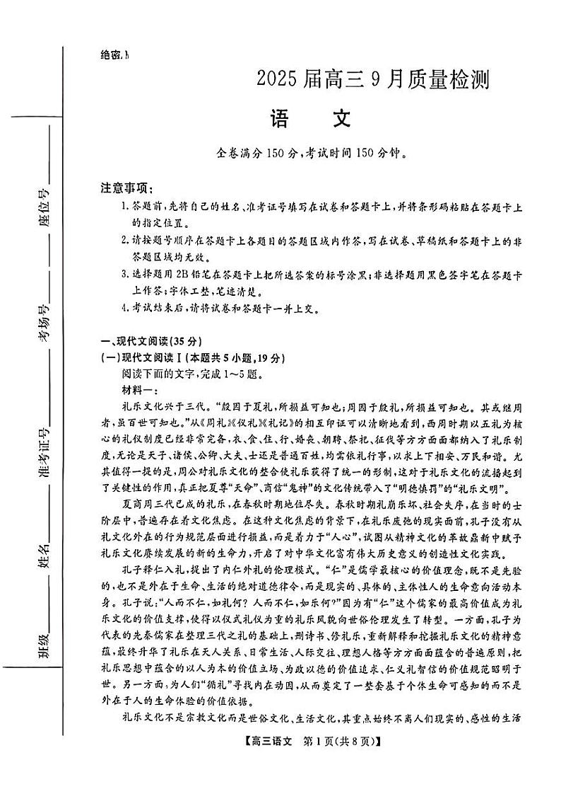 【多省卷】河南、山西等多省金科大联考2025届高三上学期9月质量检测 语文试卷01