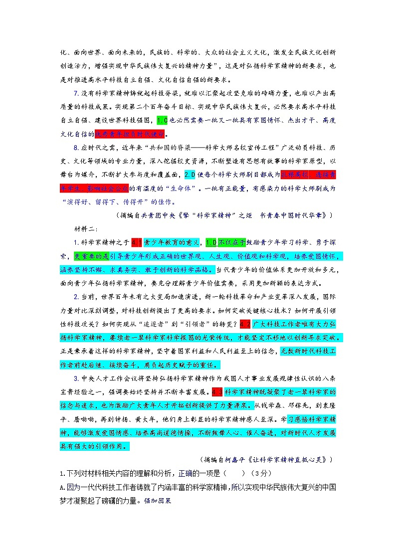 黑龙江省龙西北名校联盟2024-2025学年高一上学期10月期中考试语文试题讲评卷第2页