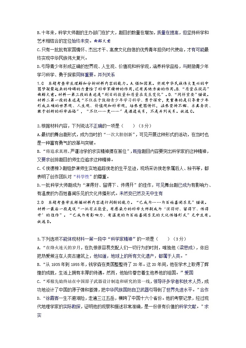 黑龙江省龙西北名校联盟2024-2025学年高一上学期10月期中考试语文试题讲评卷第3页