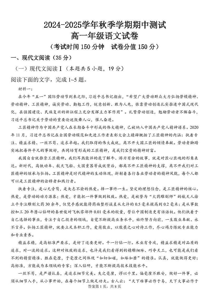 云南省文山壮族苗族自治州麻栗坡县2024-2025学年高一上学期10月期中考试语文试题第1页