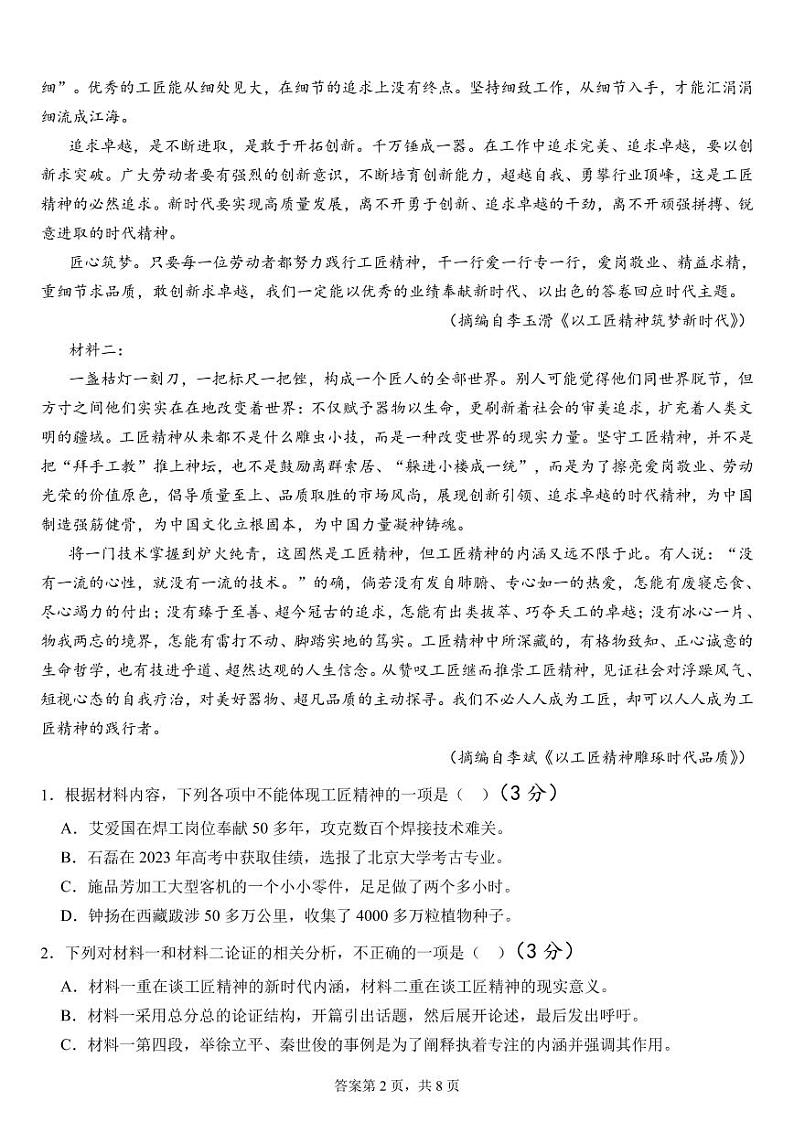 云南省文山壮族苗族自治州麻栗坡县2024-2025学年高一上学期10月期中考试语文试题第2页