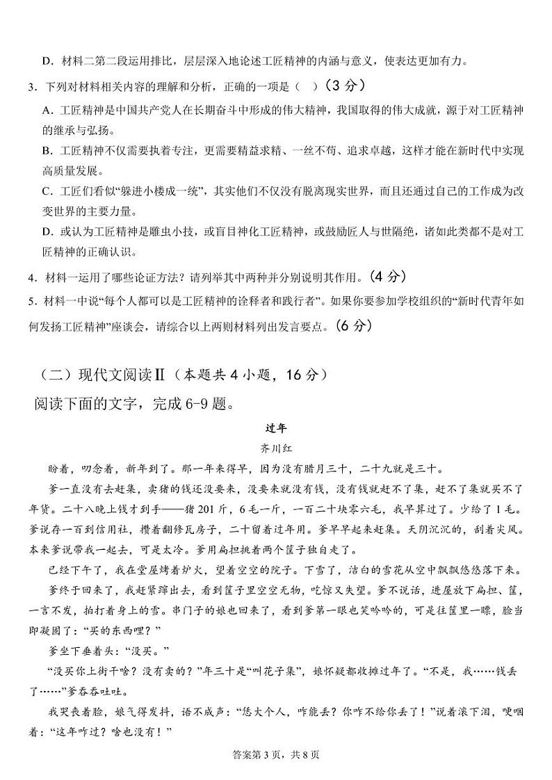 云南省文山壮族苗族自治州麻栗坡县2024-2025学年高一上学期10月期中考试语文试题第3页