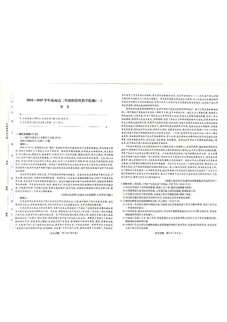 海南省琼海市嘉积中学2024-2025学年高二上学期期中考试语文试题第1页