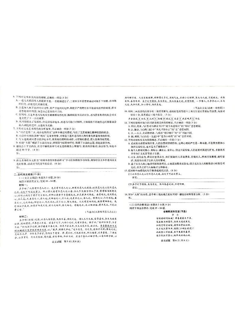 海南省琼海市嘉积中学2024-2025学年高二上学期期中考试语文试题第3页