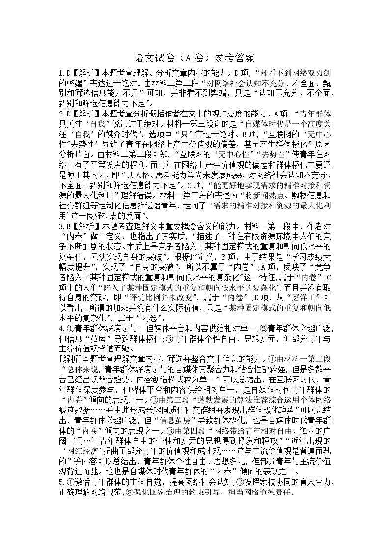 河南省驻马店市经济开发区2024-2025学年高一上学期10月月考语文试题01
