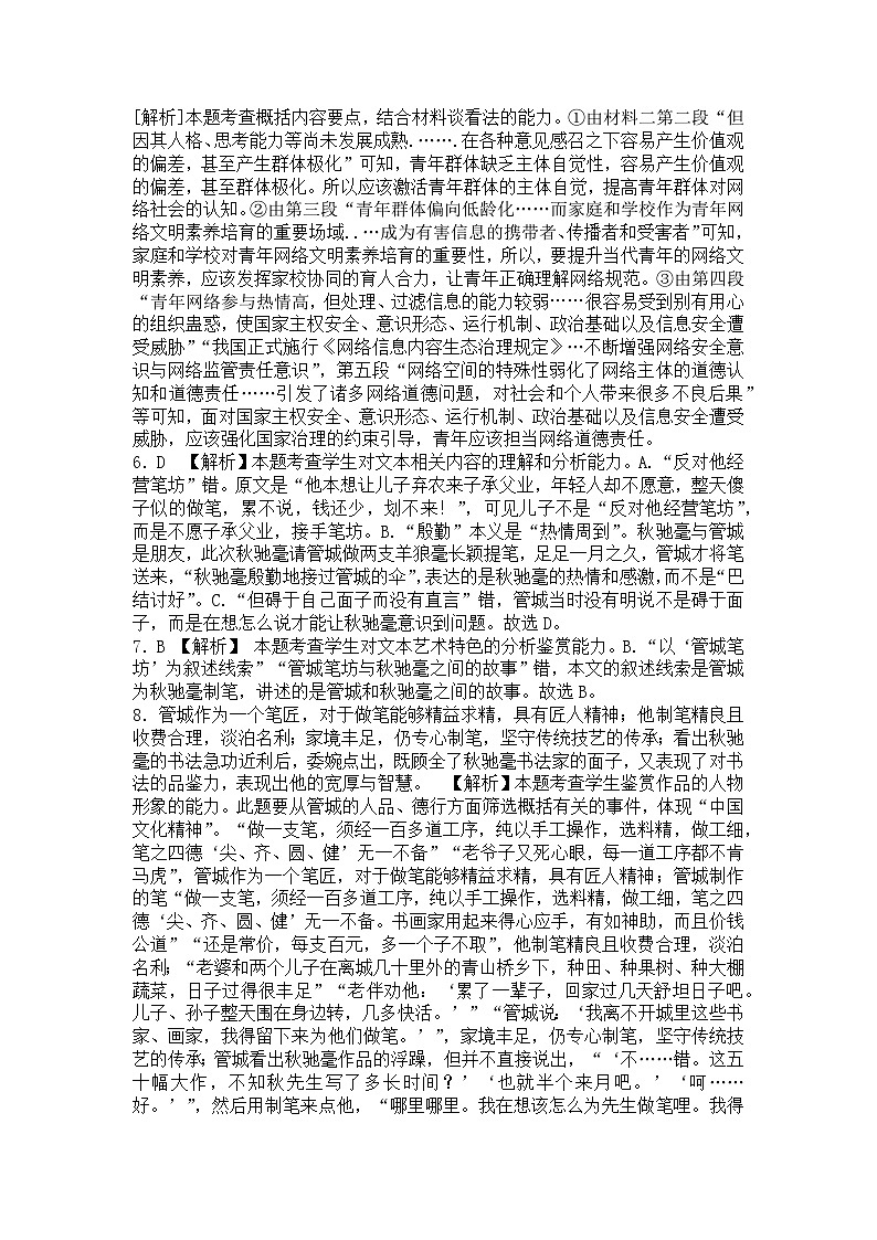 河南省驻马店市经济开发区2024-2025学年高一上学期10月月考语文试题02