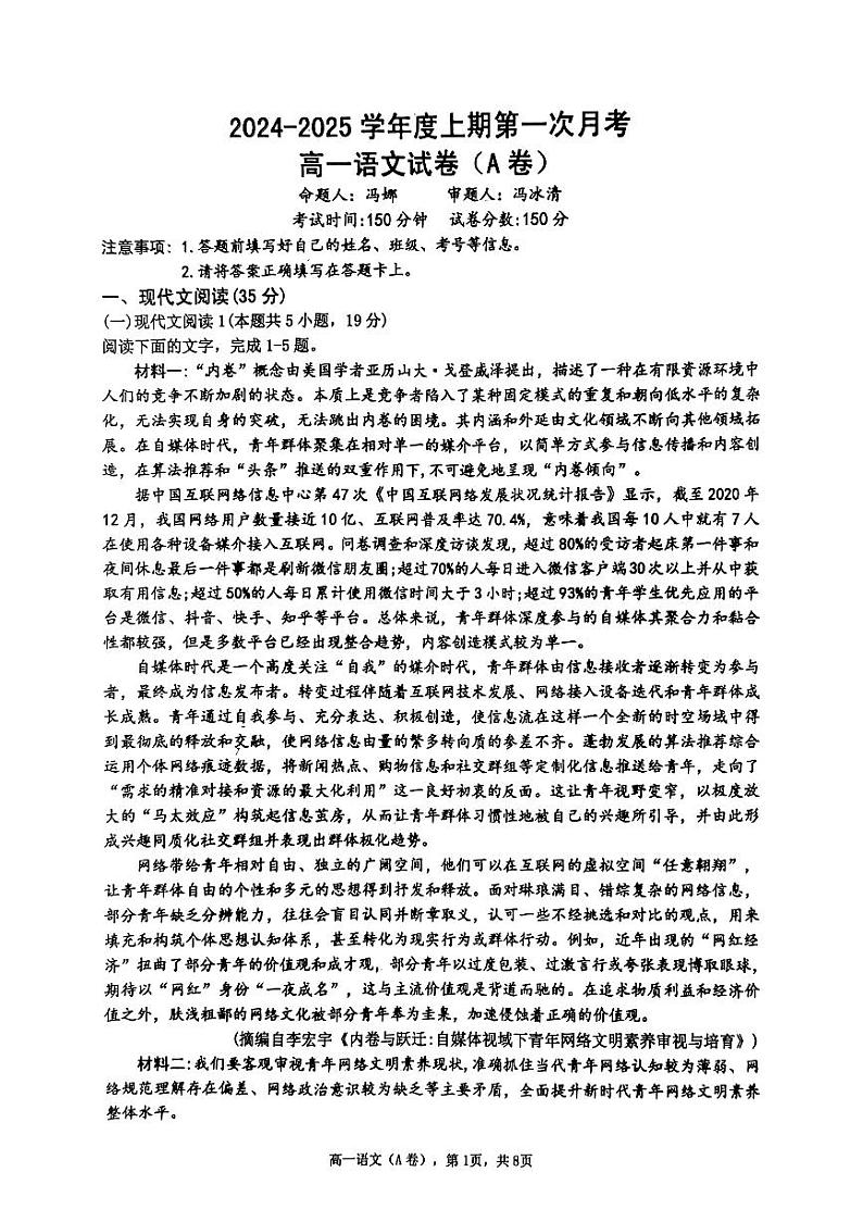 河南省驻马店市经济开发区2024-2025学年高一上学期10月月考语文试题01