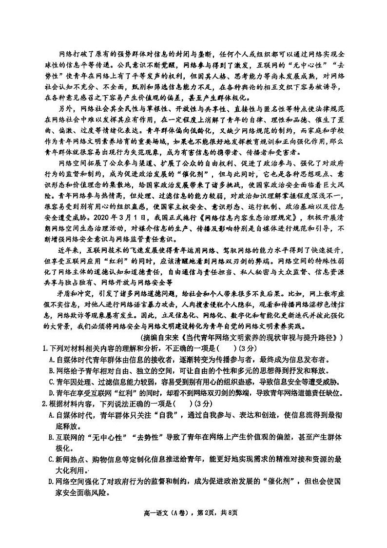 河南省驻马店市经济开发区2024-2025学年高一上学期10月月考语文试题02